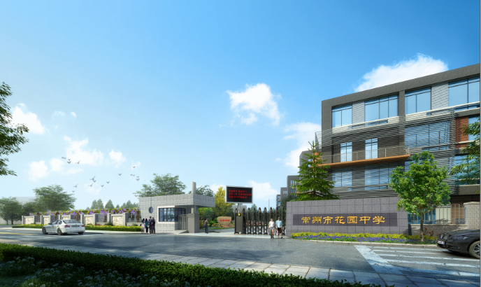 句容市花园中学